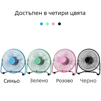 USB настолен вентилатор с безчетков двигател, две скорости, шум под 36 дБ, без вградена батерия