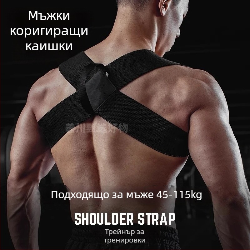 Удебелен пояс за корекция на стойката с презрамки за раменете, полиестер, поддръжка за гръб, невидим дизайн