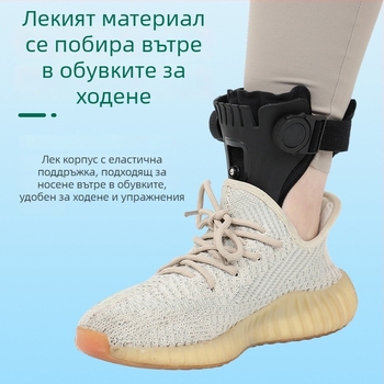 Коректор за паднало ходило, фиксиращ ортез за глезена, треньор за корекция на вътрешна/външна ротация на стъпалото и опора за възстановяване на плантарната фасция