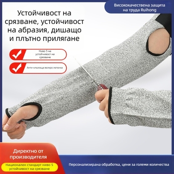 Защитни ръкави против порязване, ниво 5 по националния стандарт за защита от разрязване, маншет с велкро, свободни и регулируеми