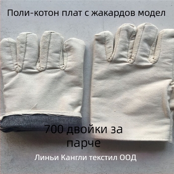 Ръкавици от канвас за машиностроене, корабостроене и металургия — противотрязващи, защитни за индустриална работа