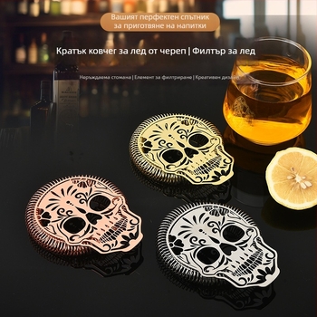 Стейнер за лед за коктейли от неръждаема стомана, кратък скелетен кух дизайн, 12,5×10 см, 74 г