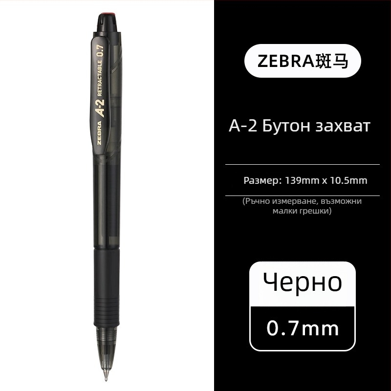 Zebra A200/A100 химикалка, 0.7 мм, бутонно активирана, за ученици