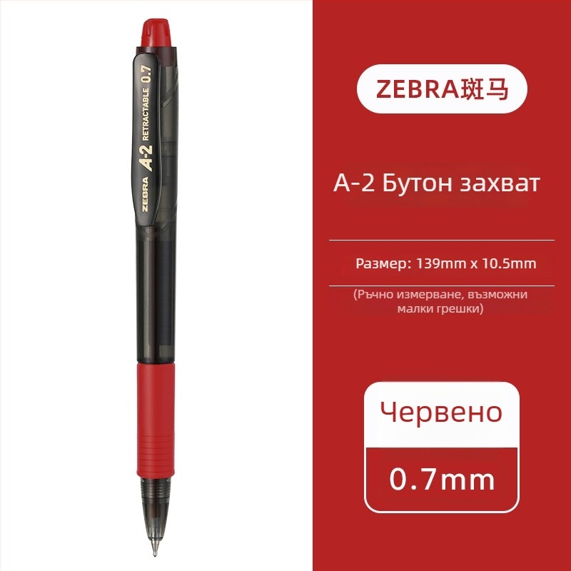 Zebra A200/A100 химикалка, 0.7 мм, бутонно активирана, за ученици