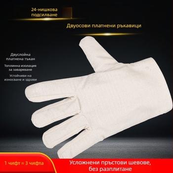 Платнени заваръчни ръкавици, удебелени двойнослойни, 24 реда шиене, арморна тъкан, термоизолация