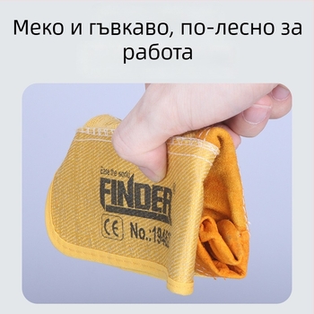 Заваръчни ръкавици Finder/Discoverer, удебелени и износоустойчиви, кожа замша от телешко + платно, за заваряване, защита на ръцете
