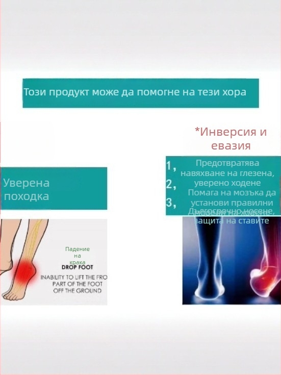 Ортеза за корекция на foot drop със стъпално-глезенна опора — модел 2211, найлон, 200 бр., 12-месечна гаранция