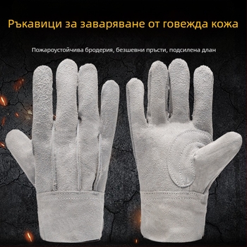 Заваръчни ръкавици от телешка кожа - висока температурна устойчивост, защита от изгаряния, три ребра конструкция, износоустойчиви