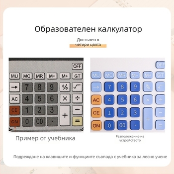 Образователен калкулатор за четвърти клас, марка Good luck, модел H, не е внесен