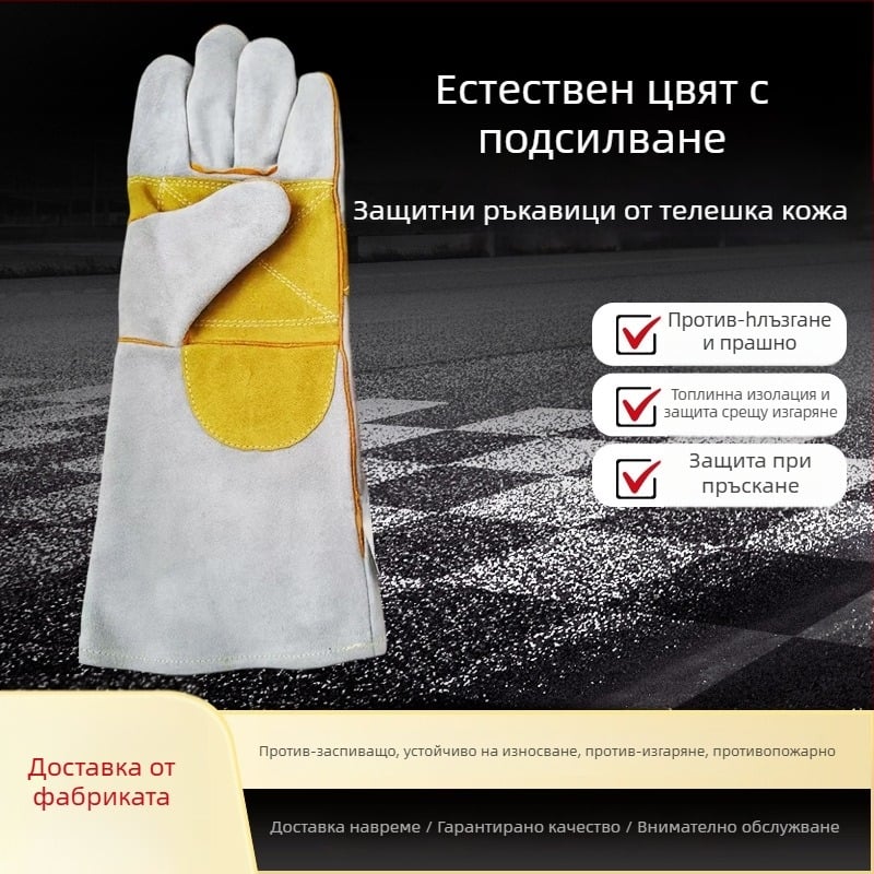 Работни ръкавици заварчик от говежда кожа — устойчиви на високи температури, топлоизолационни, защита от пръски, против хлъзгане, дишащи