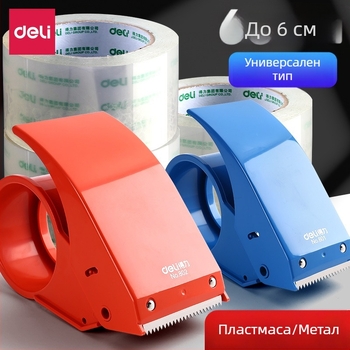 Deli ръчна запечатваща машина за кутии с лента, ABS/метал, модел 80080180280382382453250, лента до 60 мм