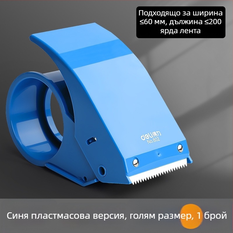 Deli ръчна запечатваща машина за кутии с лента, ABS/метал, модел 80080180280382382453250, лента до 60 мм