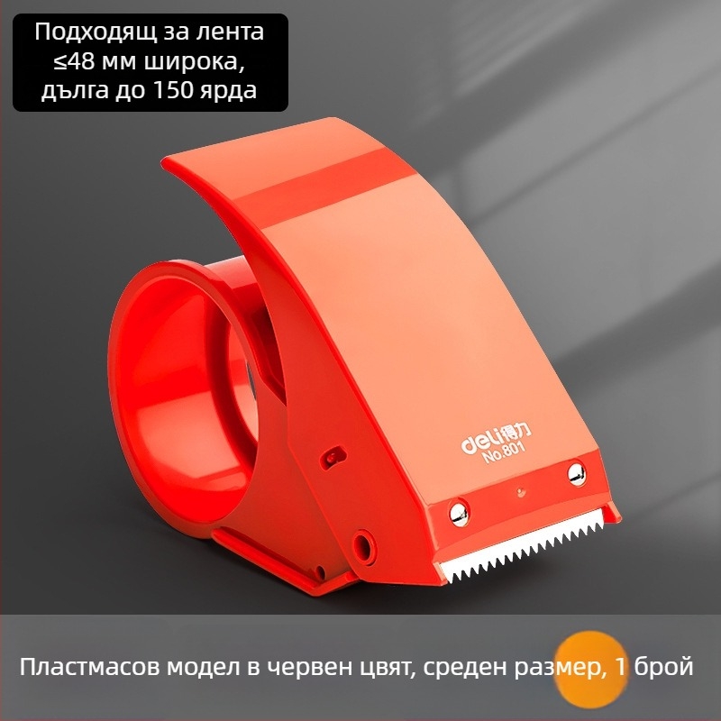 Deli ръчна запечатваща машина за кутии с лента, ABS/метал, модел 80080180280382382453250, лента до 60 мм