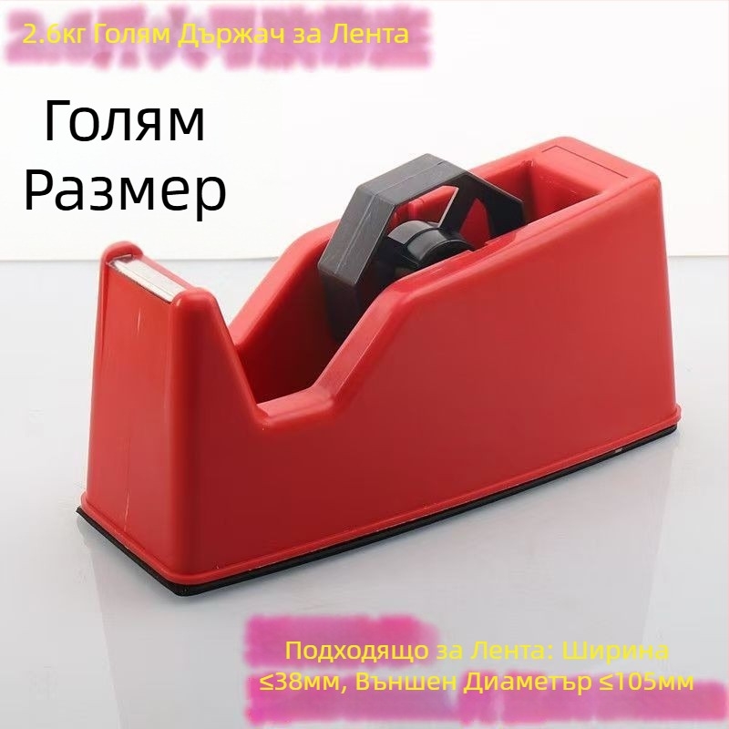 Прозрачен диспенсър за лента и държач, PP, за офис, диаметър на шпиндела 1.2–1.8 см, ширина на лентата до 28 мм