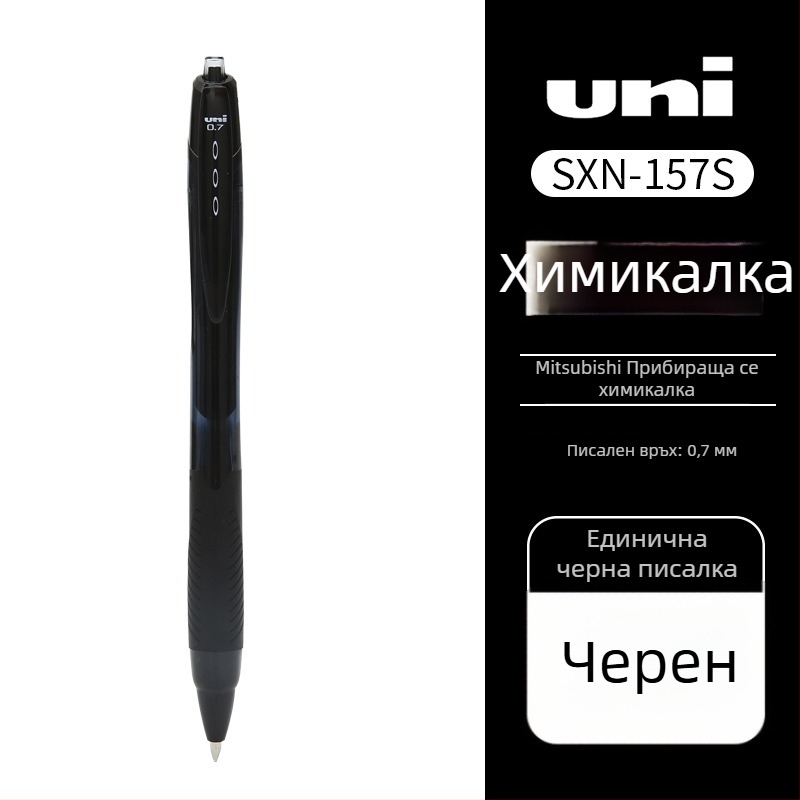 uni Mitsubishi химикалка с топче, 0,7 мм, бутонно натискане