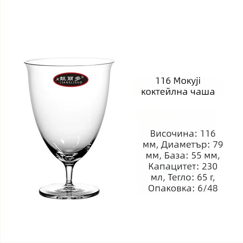 Кристална коктейлна чаша, 201–300 мл, японски стил, с обръщена горна част, с печатен логотип, в картонена кутия