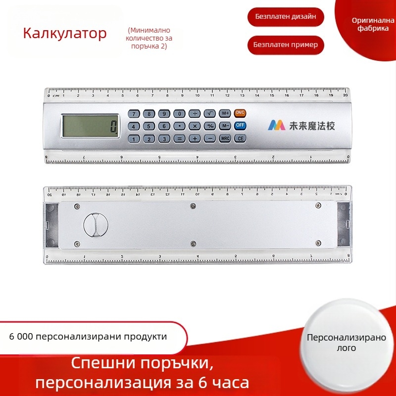 Аритметичен калкулатор с персонализирано лого и многофункционална линейка, ABS корпус, 8-цифрен дисплей, с батерия