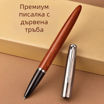 Писалка с перо Eternal life classic 616, дървен корпус, античен стар стил дизайн, подходяща за бизнес подаръци