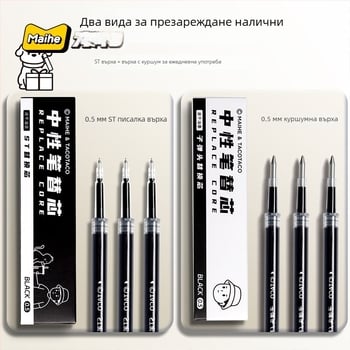 Maihe пълнител за кликова писалка, 0,5 мм ширина на линията, Друг модел