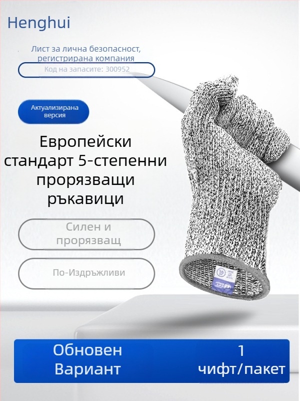 Henghui HPPE антиразрезни ръкавици, ниво 5, за механична обработка, боравене със стъкло и дървообработване