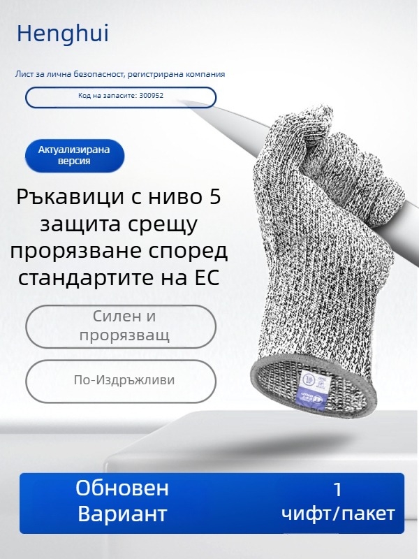 Henghui HPPE антиразрезни ръкавици, ниво 5, за механична обработка, боравене със стъкло и дървообработване