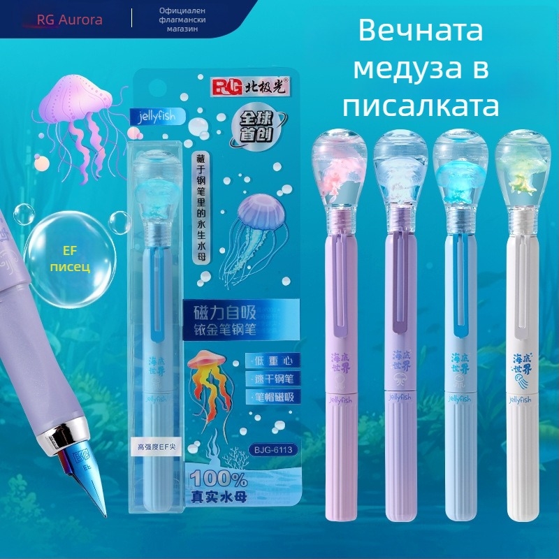 Aurora Borealis Jellyfish калиграфска писалка с EF върха, сменяем мастилен пакет, три улей-дизайн, плавен поток на мастило, бързосъхнеща, идеална за писане.