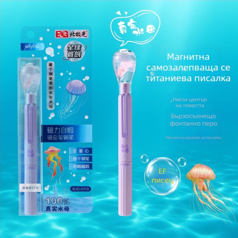 Aurora Borealis Jellyfish калиграфска писалка с EF върха, сменяем мастилен пакет, три улей-дизайн, плавен поток на мастило, бързосъхнеща, идеална за писане.