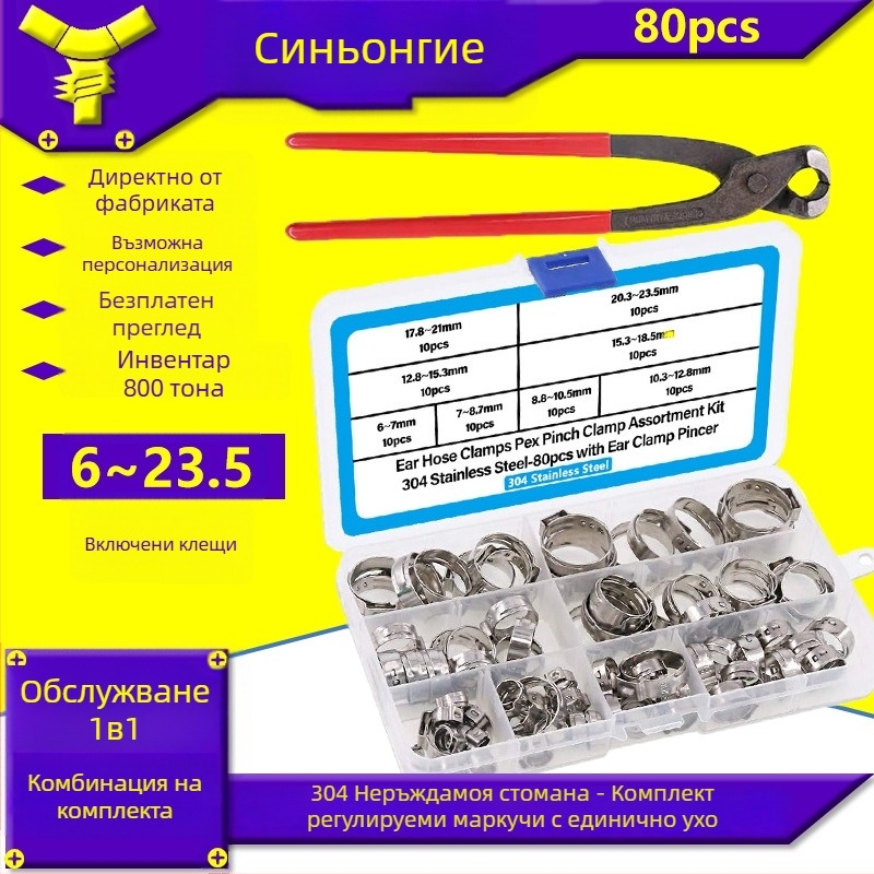 Клип пръстен за гърло — 80 бр., 304 неръждаема стомана, едноух безшевен, 6–23.5 мм, с клещи
