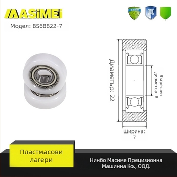 Подвижна ролка BS68822-7 с покрит лагер, найлонова ролка, висока износоустойчивост