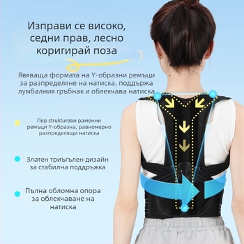 Коректор за стойка - унисекс, за ученици, модел Bbj-et01, 2025 г.