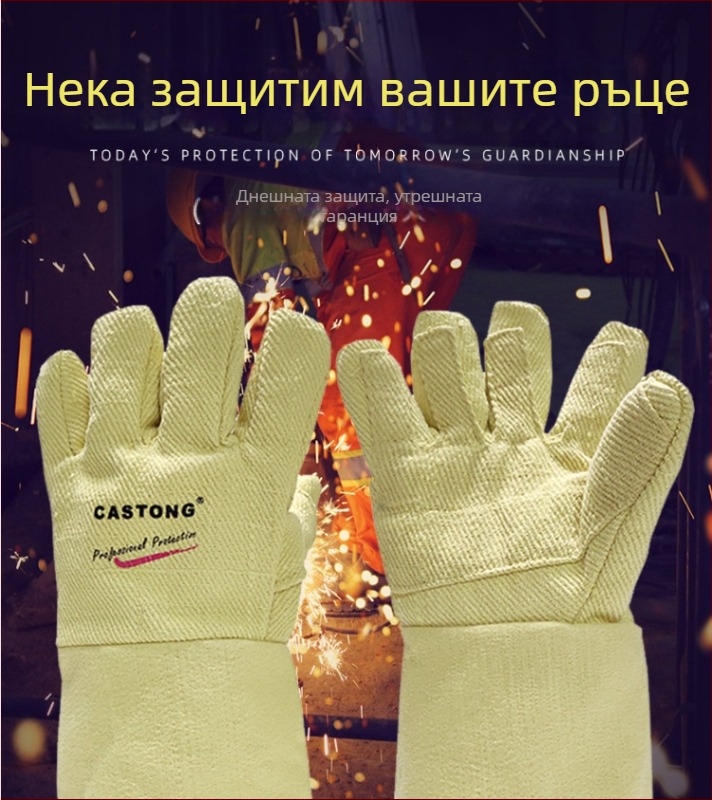 Castington високотемпературни ръкавици от пара-арамидна тъкан за заваряване, обработка на стъкло и метал