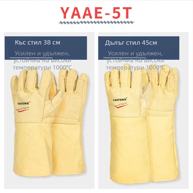 Castington високотемпературни ръкавици от пара-арамидна тъкан за заваряване, обработка на стъкло и метал