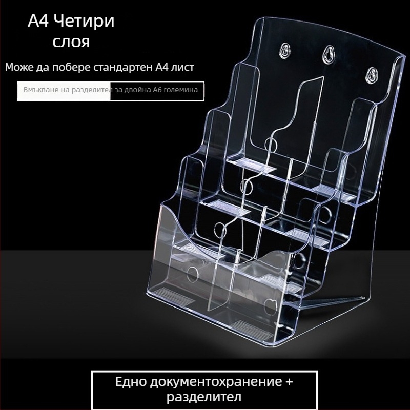Акрилна информационна стойка за документи, 4‑етажна настолна организация за брошури и флаери, разстояние между рафтовете 10 см