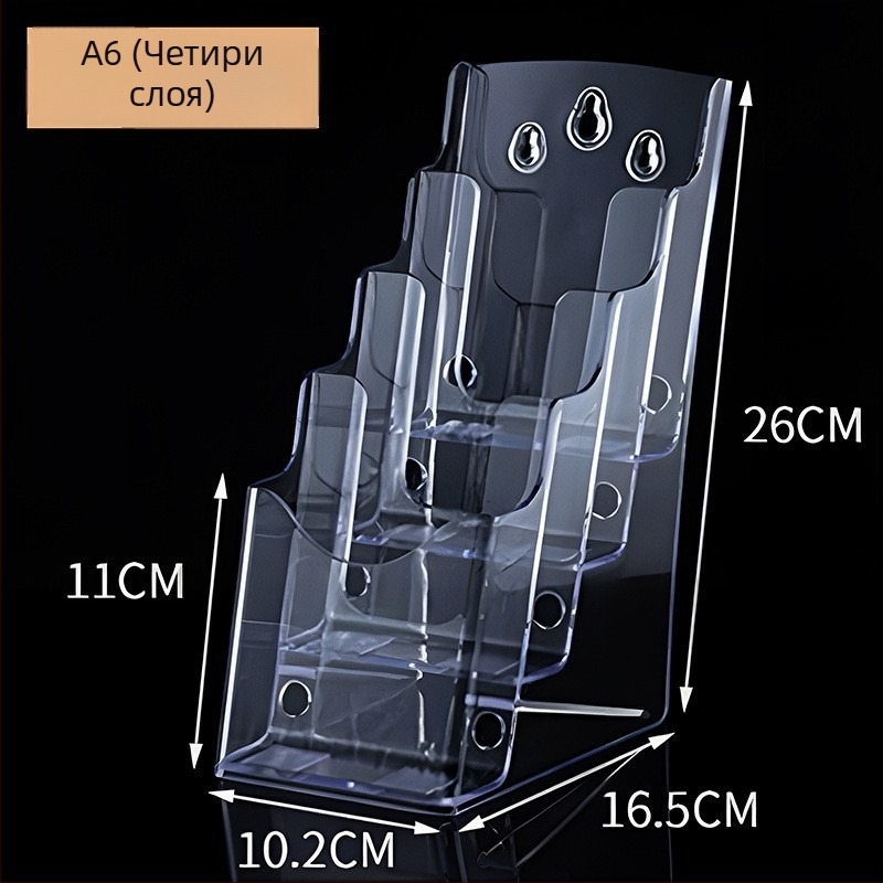 Акрилна информационна стойка за документи, 4‑етажна настолна организация за брошури и флаери, разстояние между рафтовете 10 см