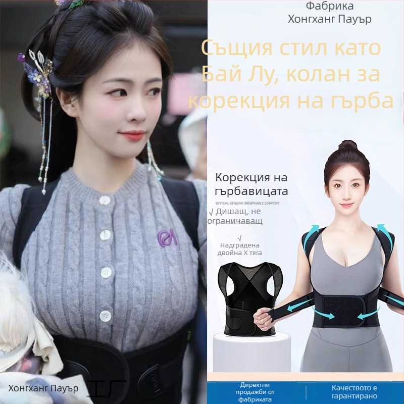 Коректор за стойка Beibei Jia за мъже и жени, възрастни, разтягане на гърба и красива поза