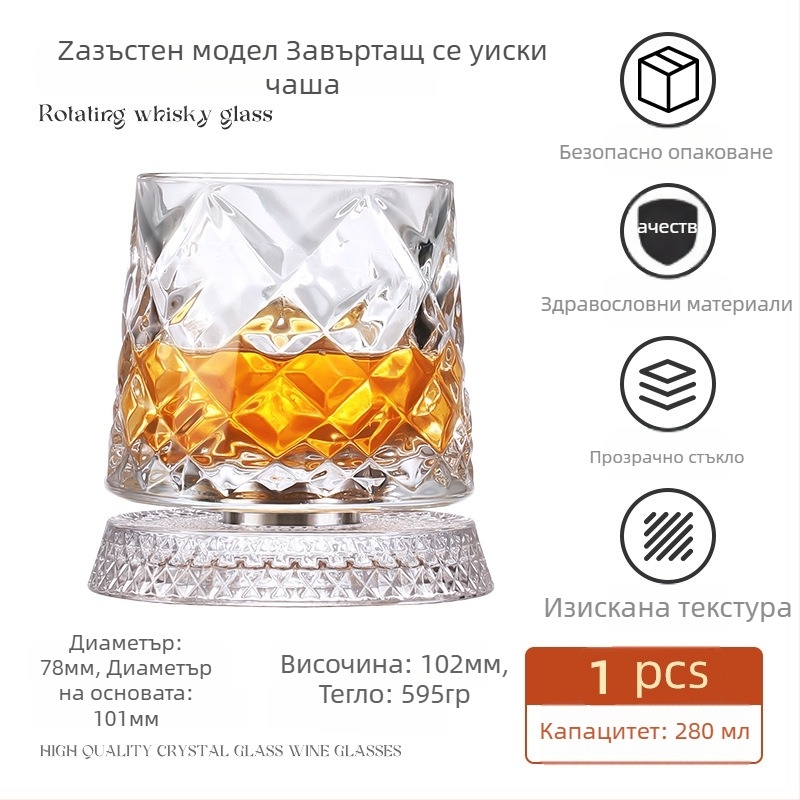 Уиски чаша с въртящо се кристално дъно, кристално стъкло, обем 201–300 ml, стил лек лукс