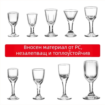 Пластмасова чаша за спиртни напитки Prosperity, обем 1–100 ml, премиум качество, прост стил