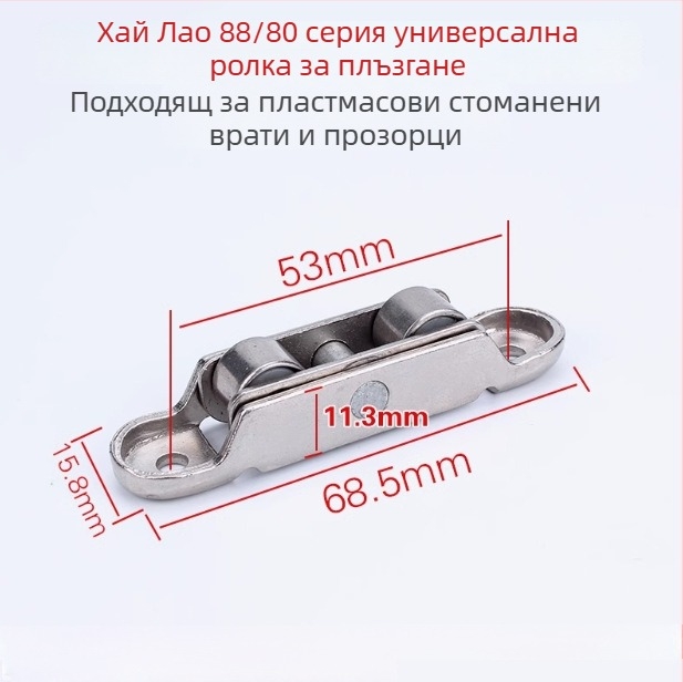 Ролки за плъзгащи се врати и прозорци от plastic-steel – 80-type неръждаеми колела, 77-type плъзгащ механизъм, за стъклени плъзгащи прозорци, Марка: Other