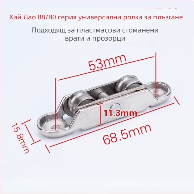 Ролки за плъзгащи се врати и прозорци от plastic-steel – 80-type неръждаеми колела, 77-type плъзгащ механизъм, за стъклени плъзгащи прозорци, Марка: Other