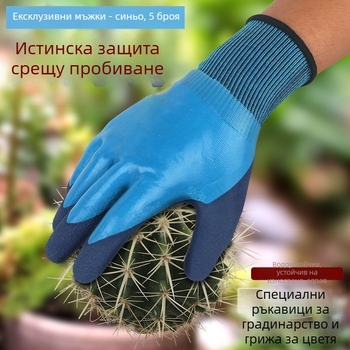 Градинарски ръкавици антиразрязващи, антипробивни и водоустойчиви за засаждане на цветя и плевене на зеленчуци