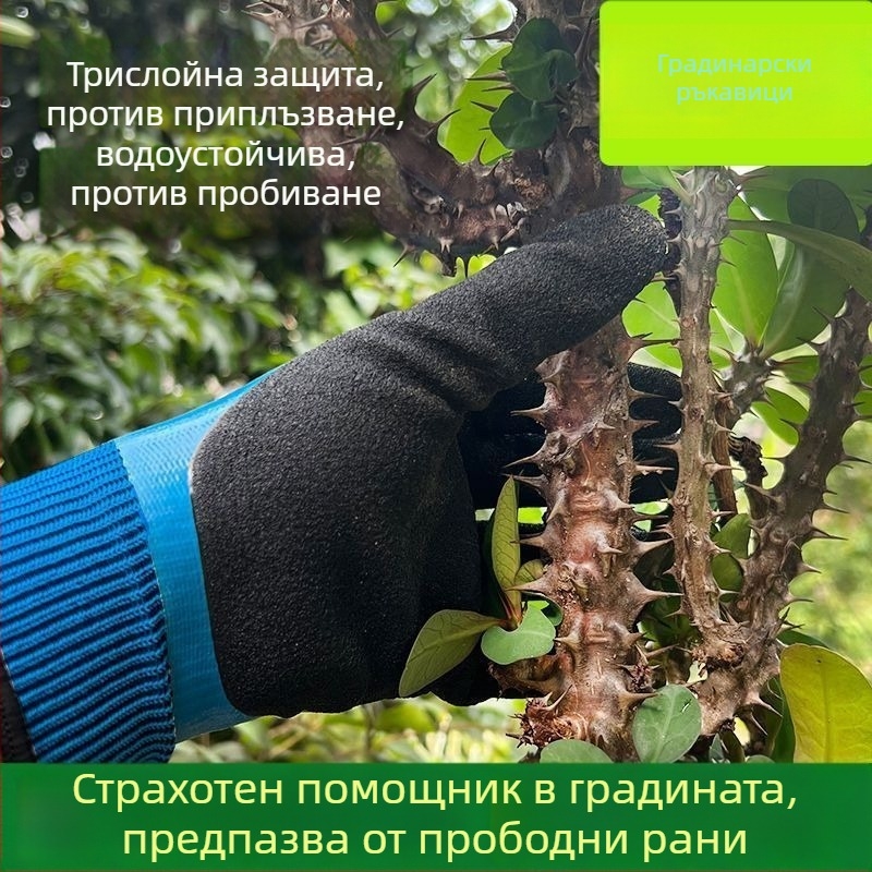 Градинарски ръкавици антиразрязващи, антипробивни и водоустойчиви за засаждане на цветя и плевене на зеленчуци
