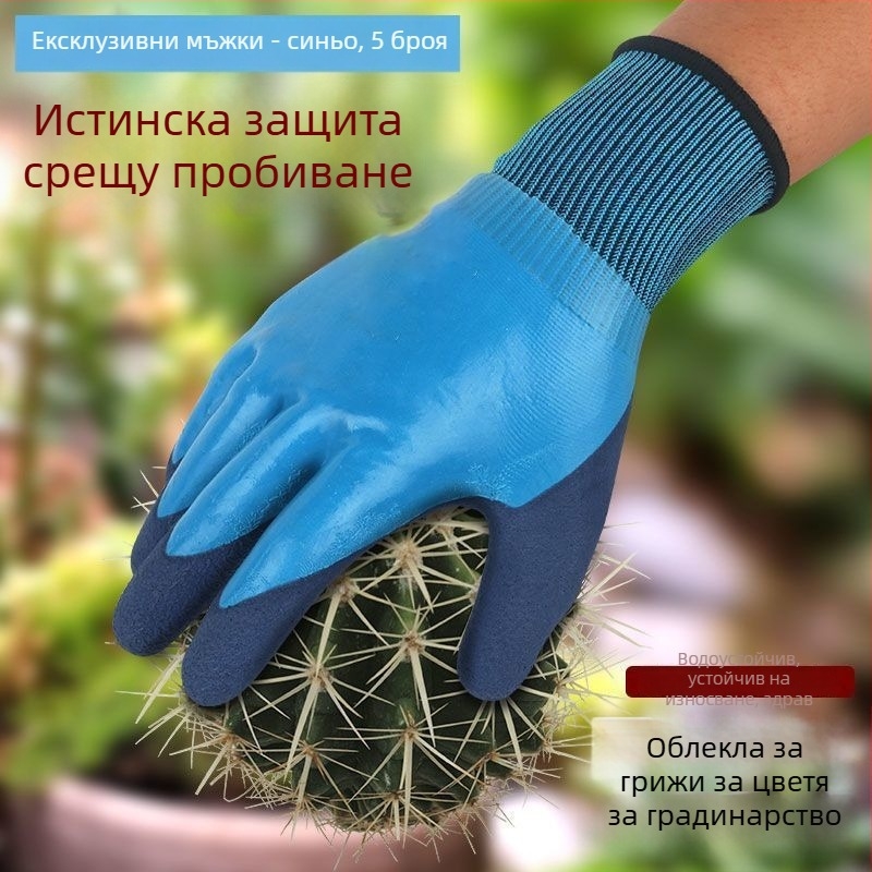 Градинарски ръкавици антиразрязващи, антипробивни и водоустойчиви за засаждане на цветя и плевене на зеленчуци