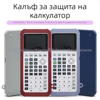 Силиконов защитен калъф за графичен калкулатор TI-84 Plus CE, антихлъзгащ и защита срещу изпускане
