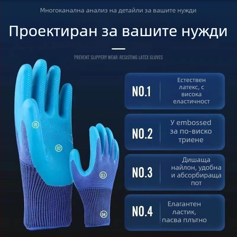 Латексови ръкавици с релефна текстура, анти‑плъзгащи, за работа във фабрика, защита от порязвания