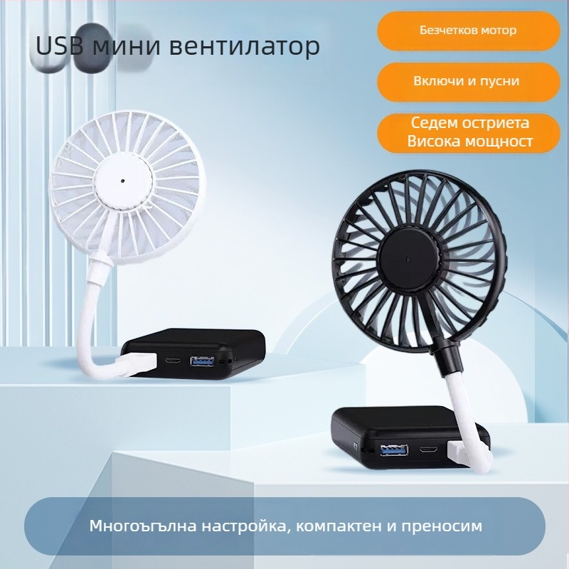 USB ръчен вентилатор, преносим мини вентилатор за открито, тих и компактен