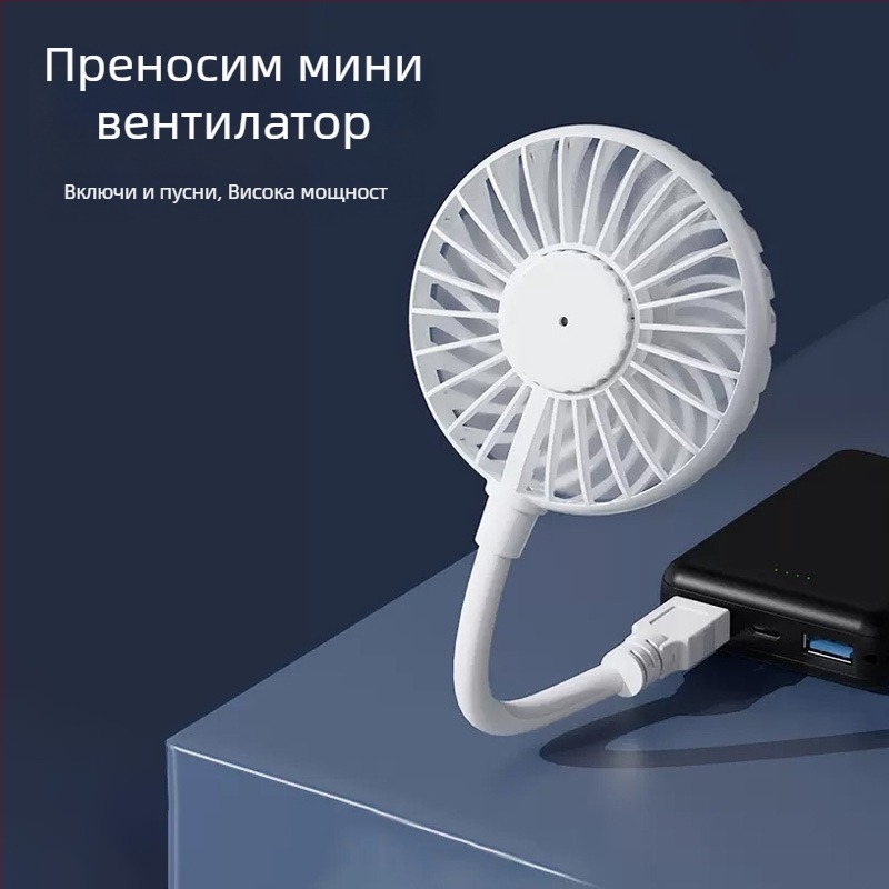 USB ръчен вентилатор, преносим мини вентилатор за открито, тих и компактен