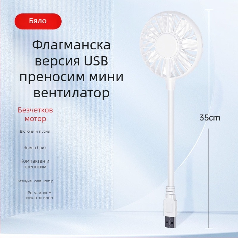 USB ръчен вентилатор, преносим мини вентилатор за открито, тих и компактен
