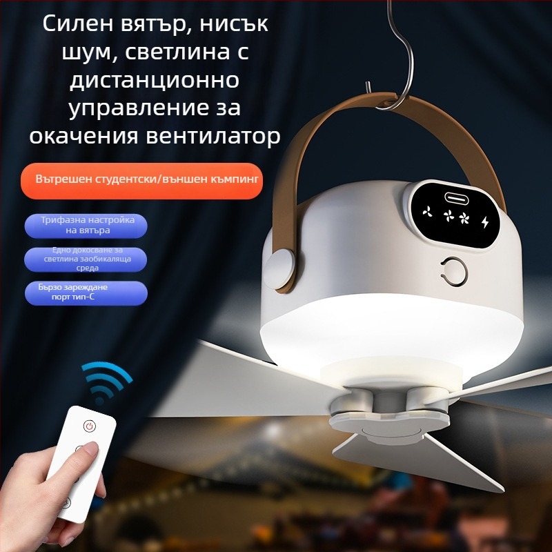 USB вентилатор с три лопатки, нощна светлина и дистанционно управление, вградена литиева батерия, ABS корпус