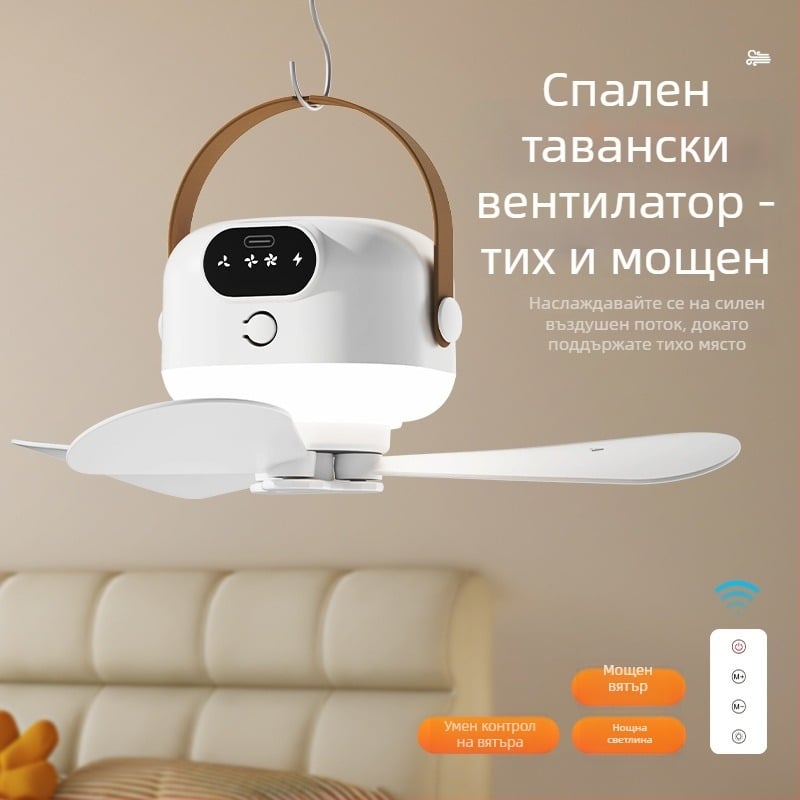 USB вентилатор с три лопатки, нощна светлина и дистанционно управление, вградена литиева батерия, ABS корпус