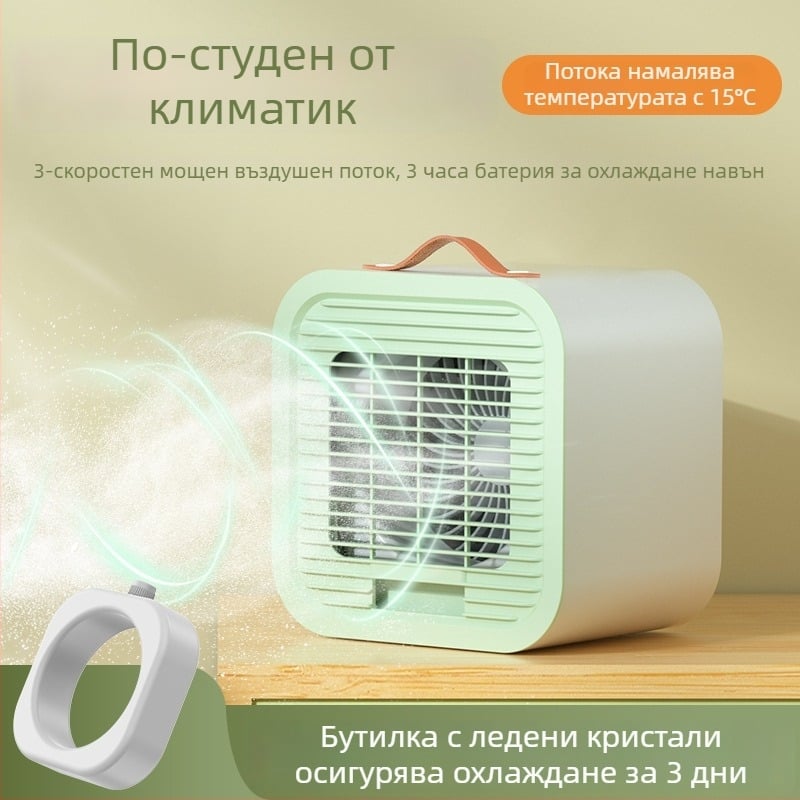 Десктоп вентилатор с ледено кристално охлаждане – презареждаем, 3 скорости, вградена батерия 1000–1200 mAh, мотор с четки, USB захранване, шум под 36 dB